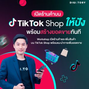 TikTok Shop