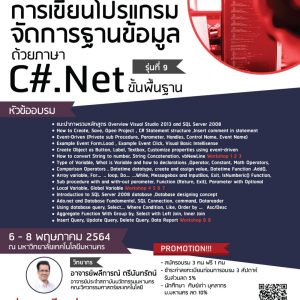 เขียนโปรแกรม C#.Net