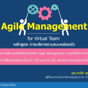 Agile Management
