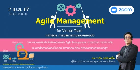 Agile Management