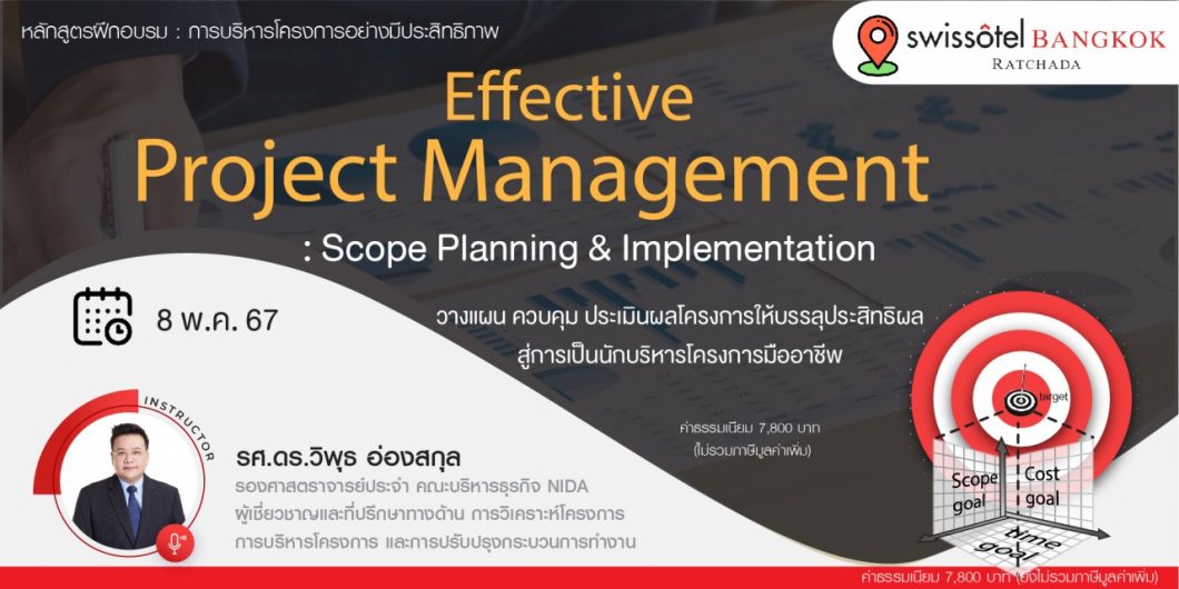 Project Management, Scope Planning, บริหารโครงการ