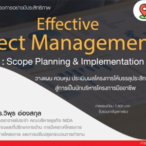 Project Management, Scope Planning, บริหารโครงการ